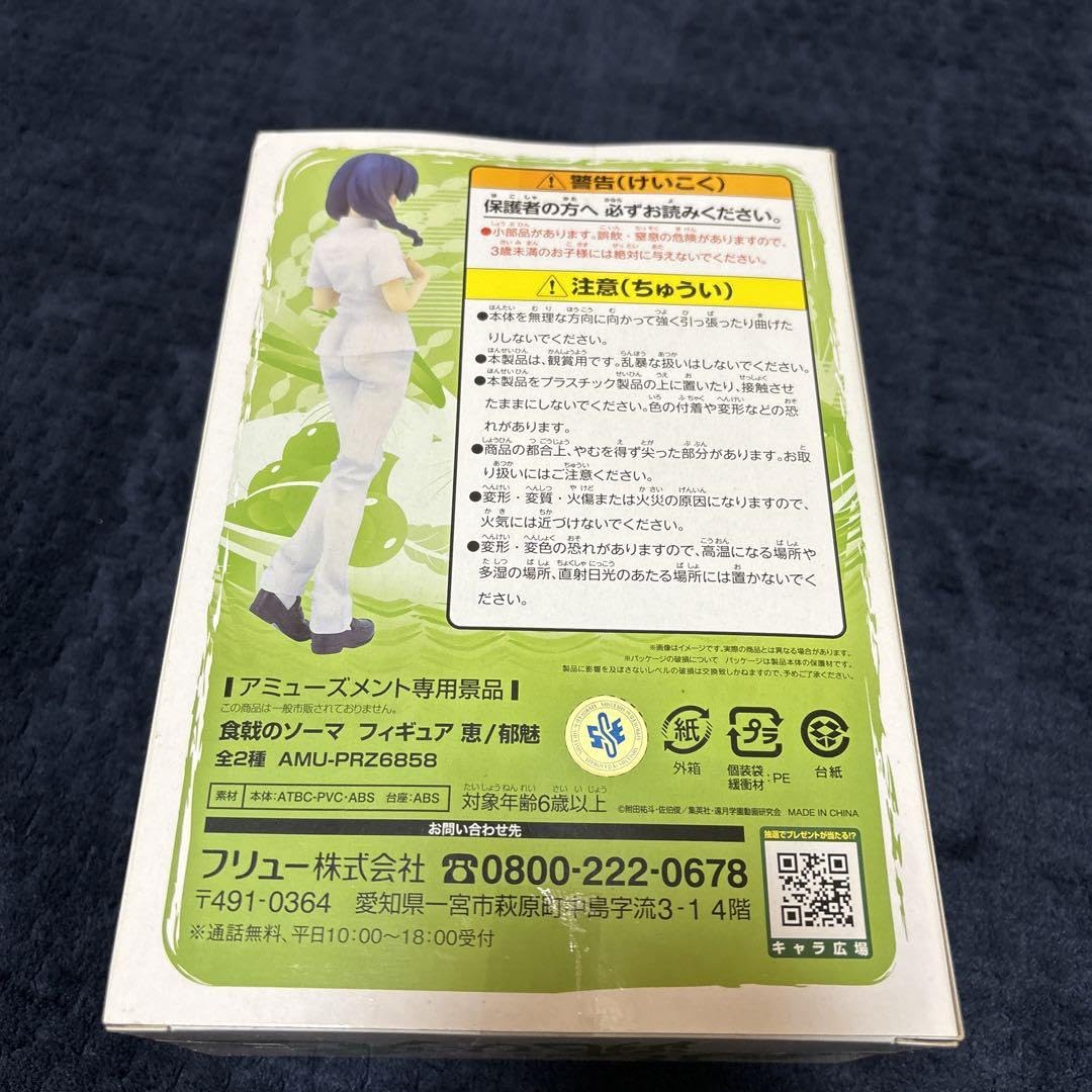 Amazon.co.jp: 食戟のソーマ フィギュア 田所恵 : おもちゃ
